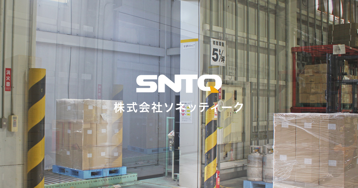 株式会社ソネッティーク